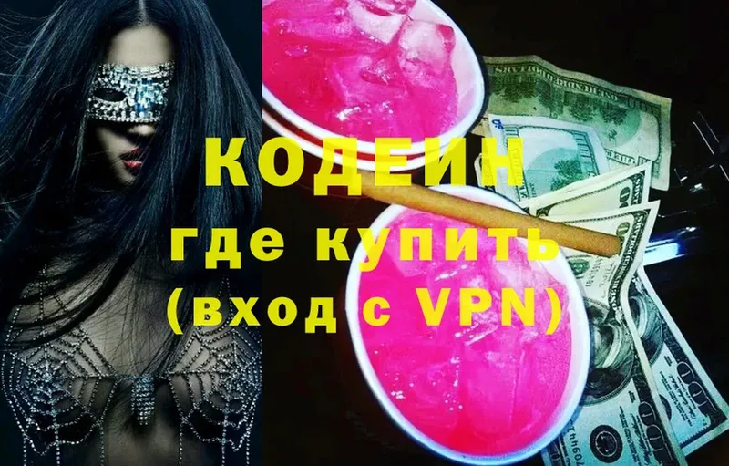 где продают наркотики  Дегтярск  Codein Purple Drank 